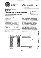 Устройство для выпуска ферромагнитных сыпучих материалов (патент 1622407)