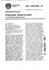 Устройство управления фотозатвором (патент 1067469)