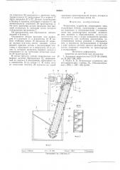 Загрузочное устройство элеваторного типа (патент 604653)