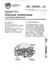 Воздухораспределитель (патент 1521637)