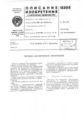 Внутреннего протягивания (патент 183015)