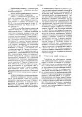 Устройство для обвязывания предметов (патент 1597312)
