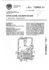 Дробилка кормов (патент 1738333)