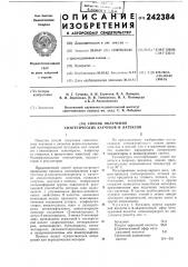Способ получения синтетических каучуков и латексов (патент 242384)