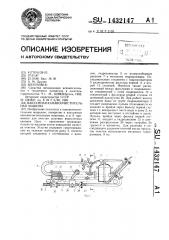 Вакуумная канавоочистительная машина (патент 1432147)