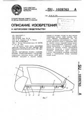 Багажная полка салона кузова транспортного средства (патент 1039763)