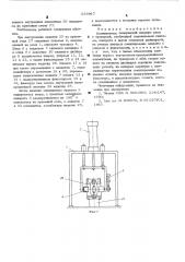 Кантователь (патент 529987)