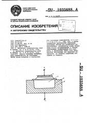 Способ разборки герметичного аккумулятора на составные части (патент 1035688)