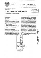 Газоотборный клапан (патент 1624227)