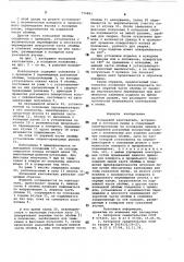 Кольцевой кантователь (патент 774881)