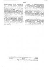 Способ получения фосфорсодержащих полиимидов (патент 256237)