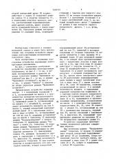 Устройство управления лентопротяжным механизмом (патент 1638727)