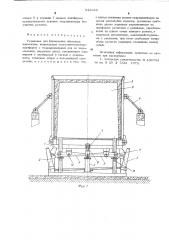 Устройство для формования объемных элементов (патент 541669)