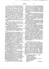 Эмульсионный состав для обработки скважин (патент 1808858)