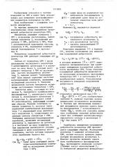 Измеритель нагруженной добротности резонатора свч (патент 1711093)