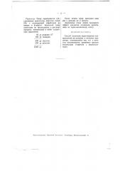 Способ получения нерастворимых азокрасителей на волокнах в холодном крашении (патент 1759)