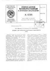 Патент ссср  157323 (патент 157323)