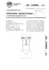 Водозаборное устройство (патент 1246956)