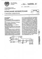 Система управления впрыском топлива в двигатель внутреннего сгорания (патент 1665056)