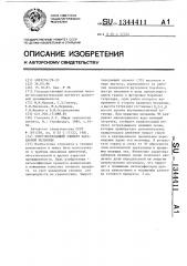 Энергопередающий элемент барабанной мельницы (патент 1344411)