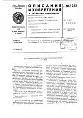 Поворотный стол многопозиционного станка (патент 965722)