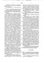Уровнемер (патент 1747921)
