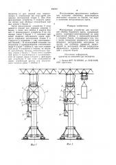 Фиксирующее устройство для монтажной обоймы башенного крана (патент 992397)