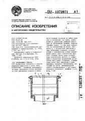 Спрямляющая решетка (патент 1373971)