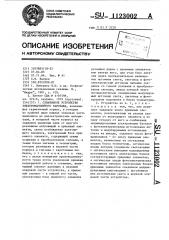 Скважинное устройство электромагнитного каротажа (патент 1123002)