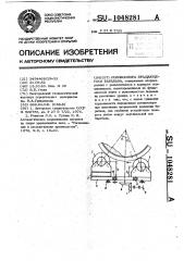 Роликоопора вращающегося барабана (патент 1048281)