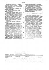 Устройство магнитной записи с динамическим подмагничиванием (патент 1448356)