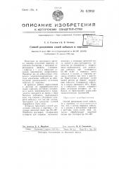 Способ разделения солей кобальта и марганца (патент 63960)