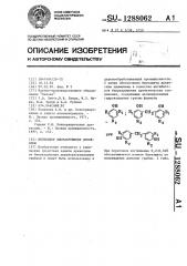 Ингибитор биоразрушения древесины (патент 1288062)