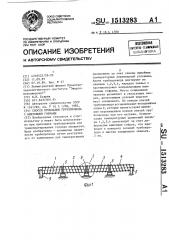 Способ прокладки трубопровода с винтовыми гофрами (патент 1513283)