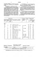Способ получения нитрида кремния (патент 1696385)