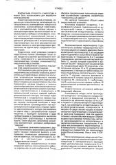 Энергетическая установка (патент 1774033)