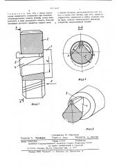 Шпоночное соединение (патент 577329)