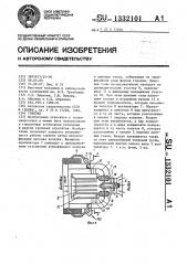 Горелка (патент 1332101)
