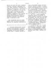 Колонный вибрационный экстрактор (патент 1375273)
