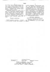 Способ удаления заусенцев сизделий (патент 795823)