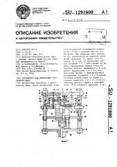 Устройство для формования туалетного мыла (патент 1291600)