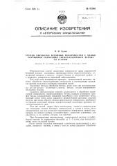 Способ обработки бетонных поверхностей, с целью улучшения сцепления свежеуложенного бетона со старым (патент 92966)