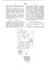 Устройство для защиты трехфазногоэлектродвигателя ot анормального режима (патент 828302)