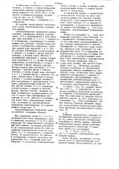 Самовозбуждаемая синхронная машина (патент 1259424)