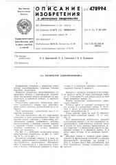 Коллектор теплообменника (патент 478994)