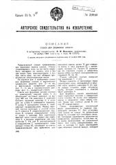 Станок для формовки шишек (патент 39940)