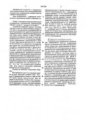 Устройство для определения направления перемещения объекта (патент 1647238)