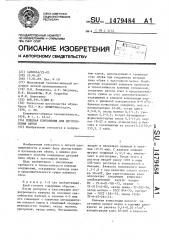 Клеевая композиция для изготовления обуви (патент 1479484)