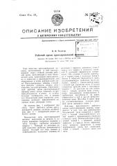 Способ извлечения комплексных соединений меди из отбросных вод производства медно-аммиачного искусственного волокна (патент 50548)