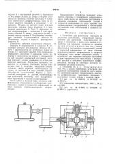 Установка для испытания образцовна двухосное растяжение (патент 508718)